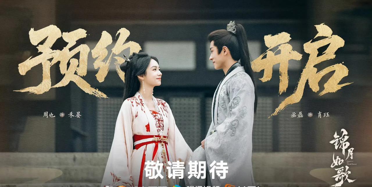 《锦月如歌》官宣即将上线，开启预热
又一部古装剧要播出！今日《锦月如歌》官方开动