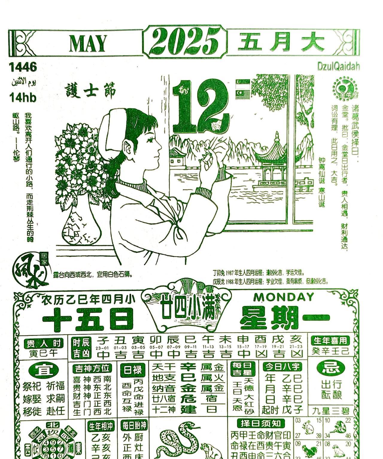 明天是2025年5月12日，农历四月十五日。