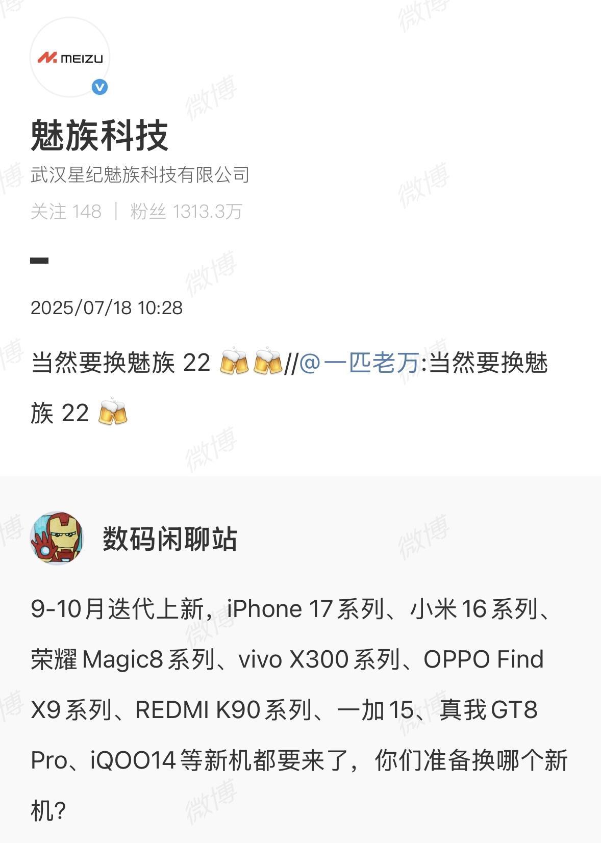 魅族科技：当然要换魅族22。