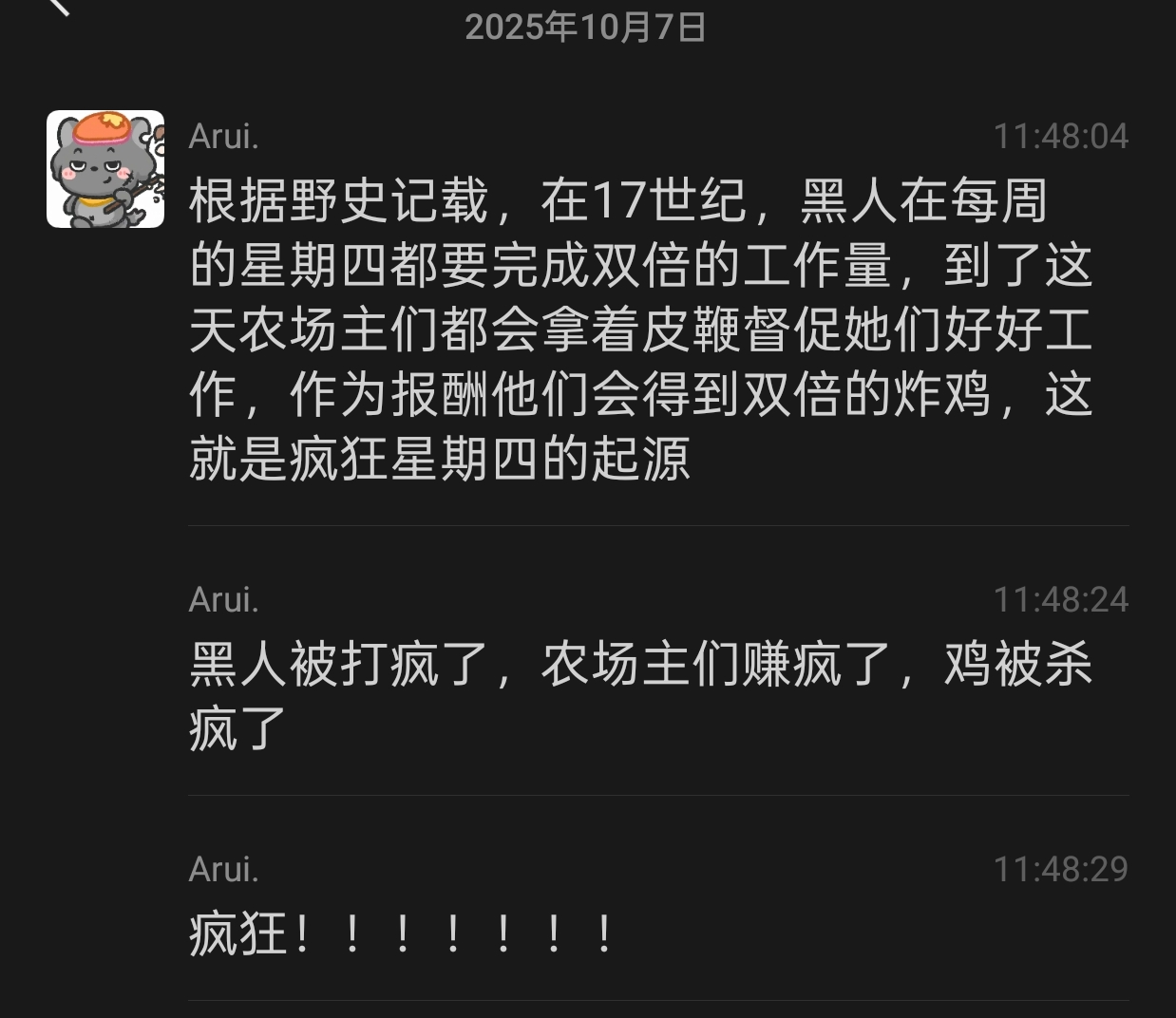 关于疯狂星期四的起源