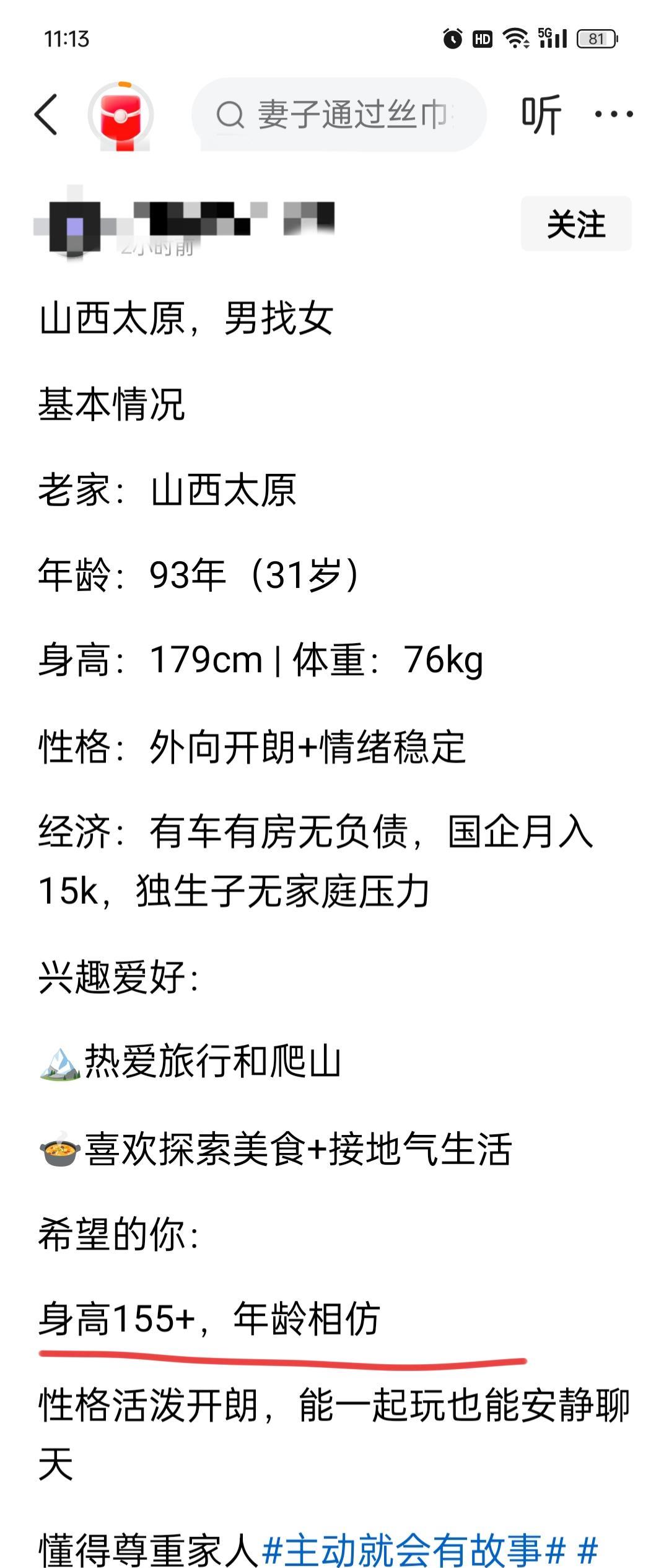 小仙女的心，就是被这种似是而非的征婚贴，吊高的
一个本地人，31岁，179的身高