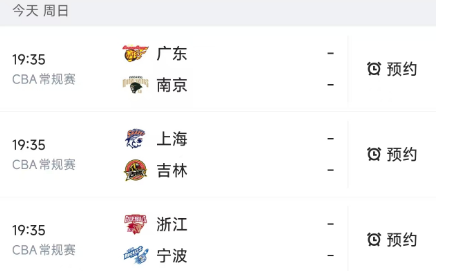 北京时间12月14日，今晚的CBA第一轮最后三场赛程如下：

第一场：广东PK南