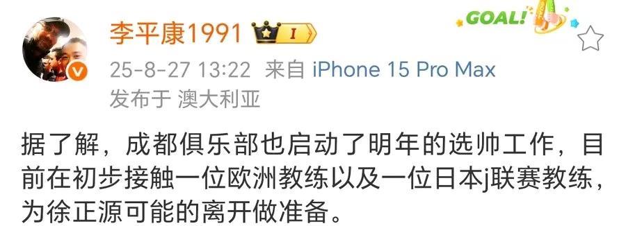 名记称成都蓉城已经开始远帅工作，接触了日本J联赛教练，为徐正源可能离队做准备
知