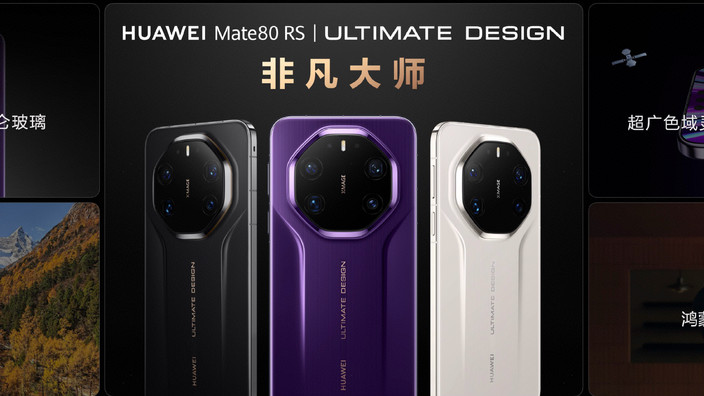 华为Mate 80系列 | Mate X7及全场景新品发布会举行，重磅新品悉数亮相