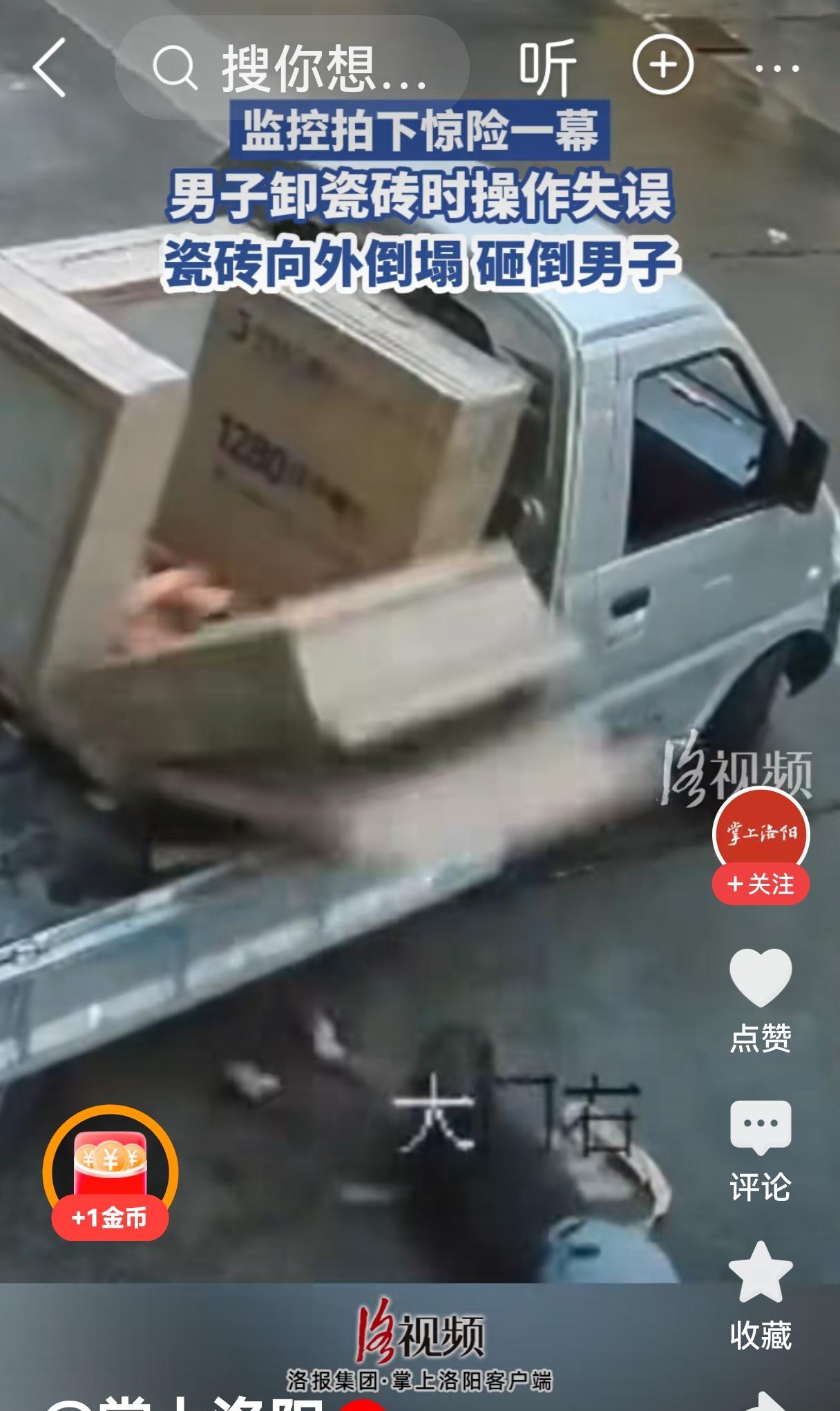 #男子站车边卸货被一摞瓷砖砸倒# #头号创作者激励计划# 实在是太惨了！广东一装