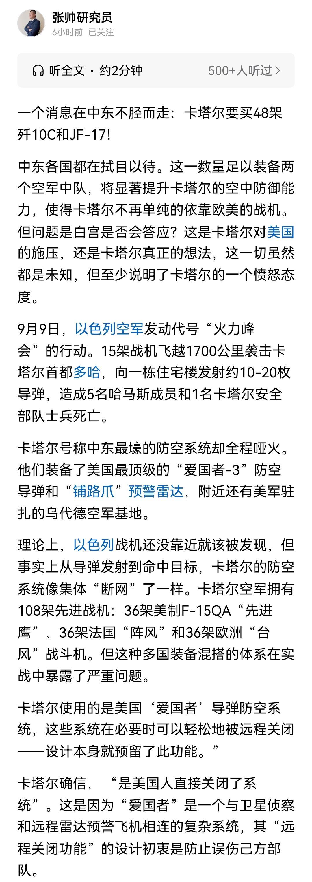 以色列炸卡塔尔充分的暴露了以色列的狂妄缺乏政治头脑只会蛮干。
卡塔尔是美国重要的