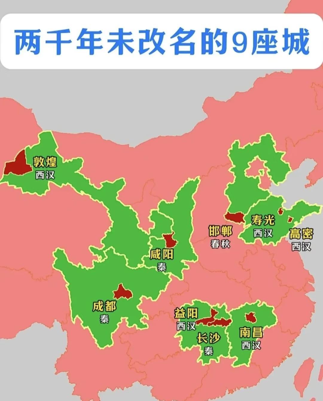 两千年未改名字的9座城