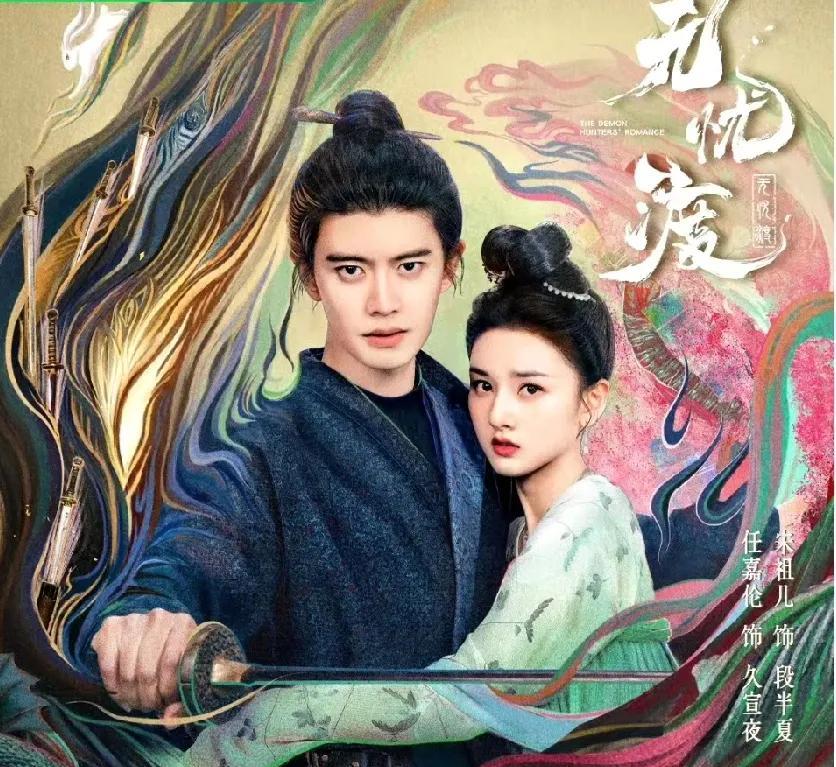 等了三年任嘉伦的无忧渡终于开播了  看这情形是要大爆，刚开播大数据就不错，更何况