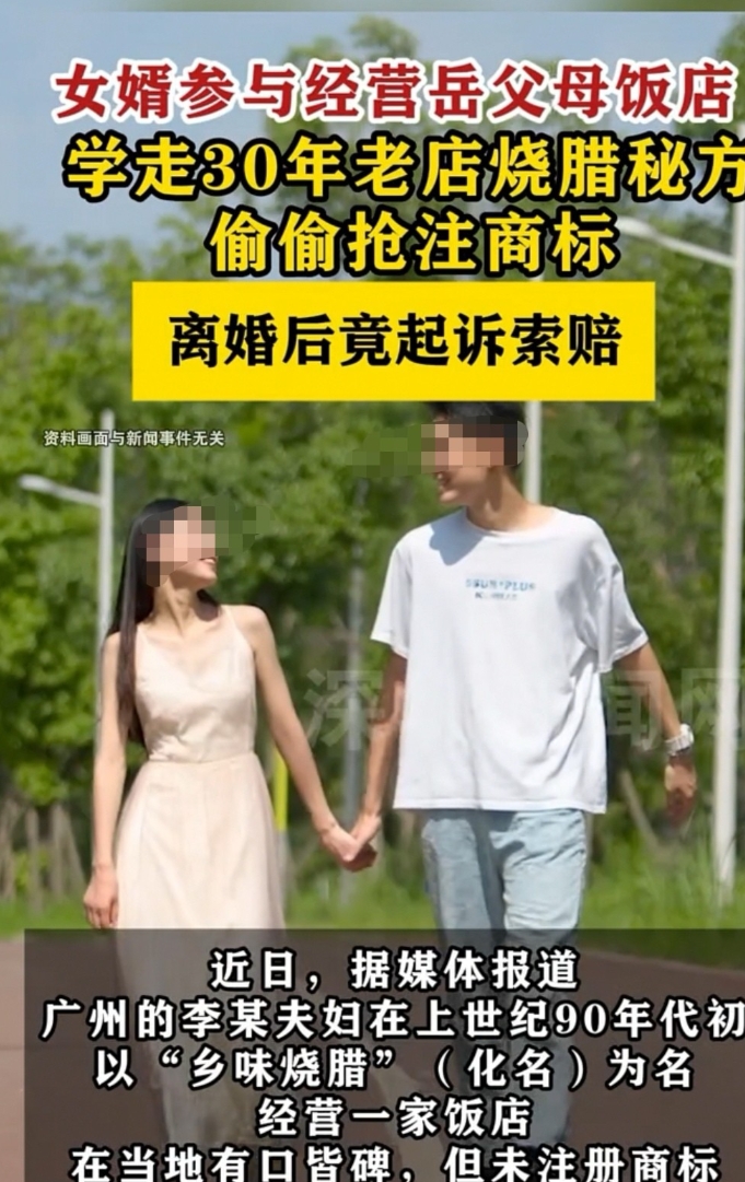 广州，男子结婚后参与了岳父家的饭店经营，学到了岳父自行研发的烧腊手艺。可男子离婚