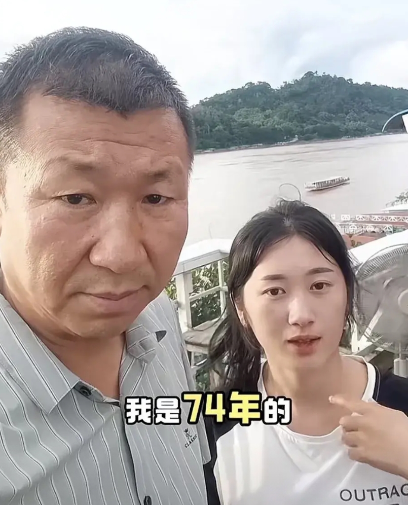 中国74年的老汉，在老挝找了一个04年的妻子，引起网友热议。

这个老汉今年51