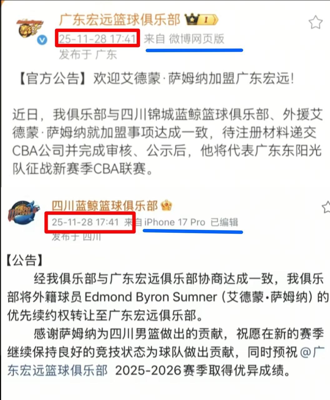有意思，广东宏远和四川男篮官宣时间都这么墨迹，可以精准到同一分钟。2025年11