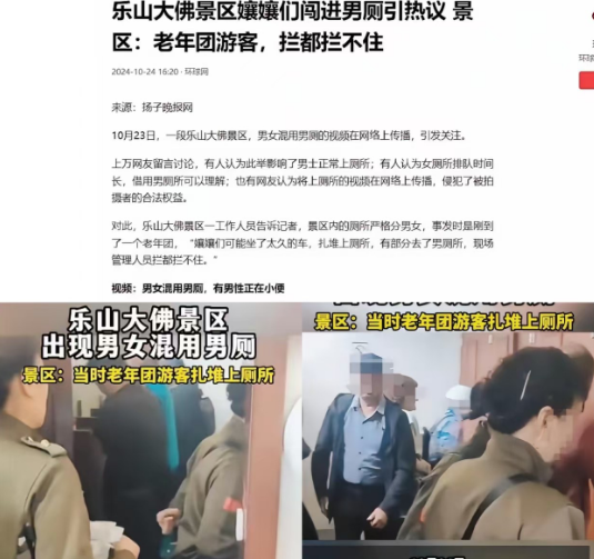“必须严惩！”四川乐山，一男子在景区上厕所时，被闯进来的大妈给看光，男子立马将裤