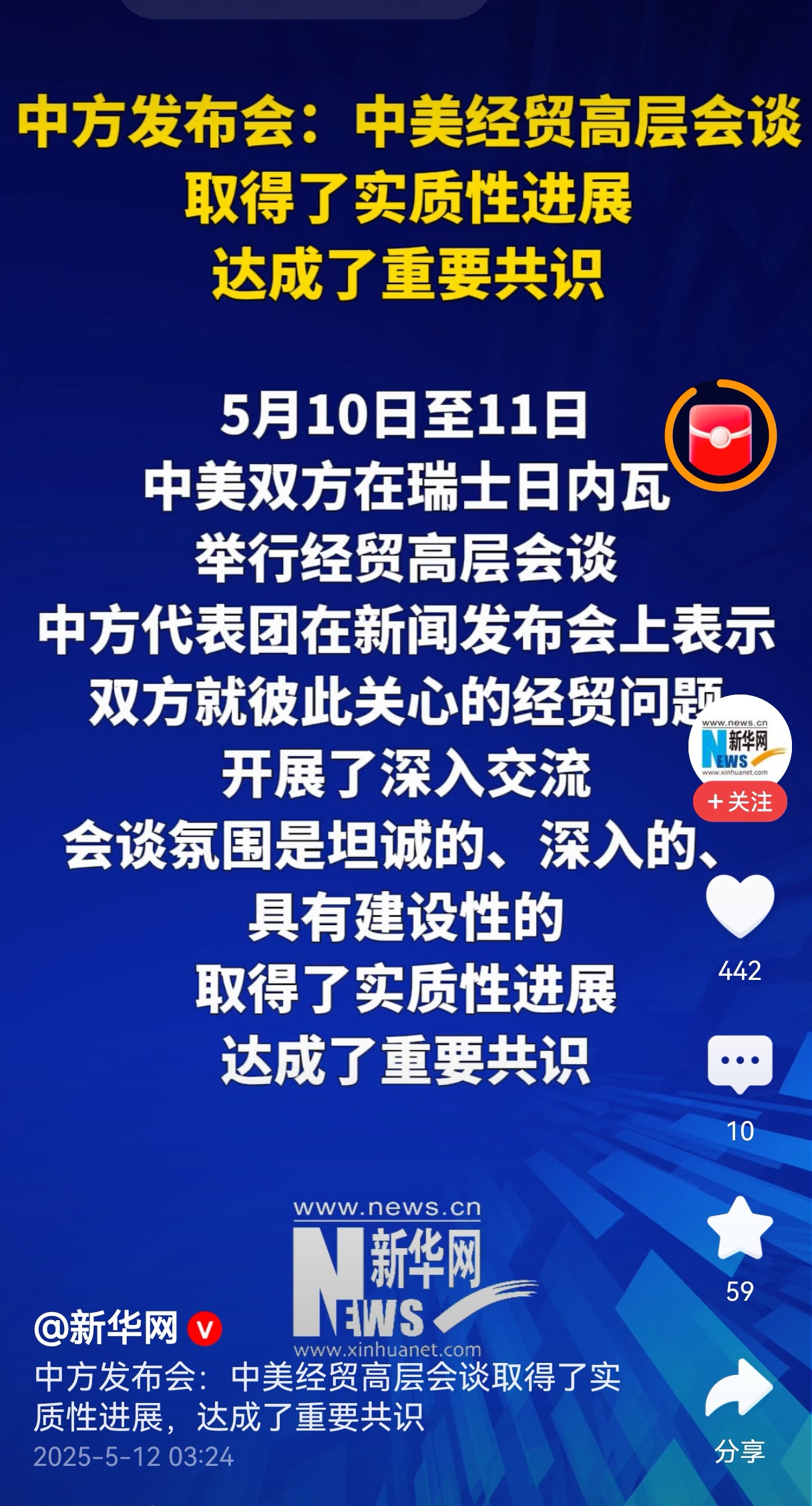 中美经贸会谈取得实质性进展将发布联合声明