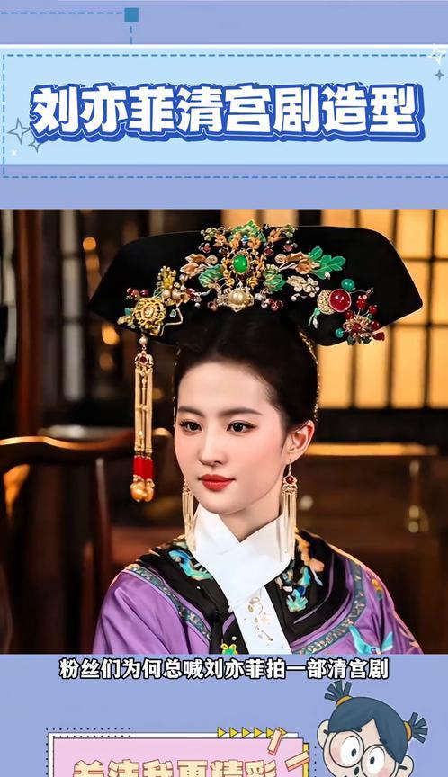 刘亦菲清宫剧造型。