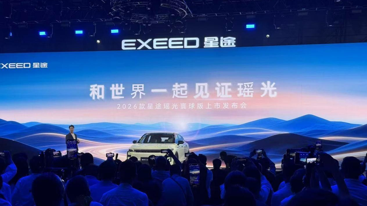 “全民见证”2.85L实测亏电油耗 12.99万起星途瑶光C-DM寰球版上市