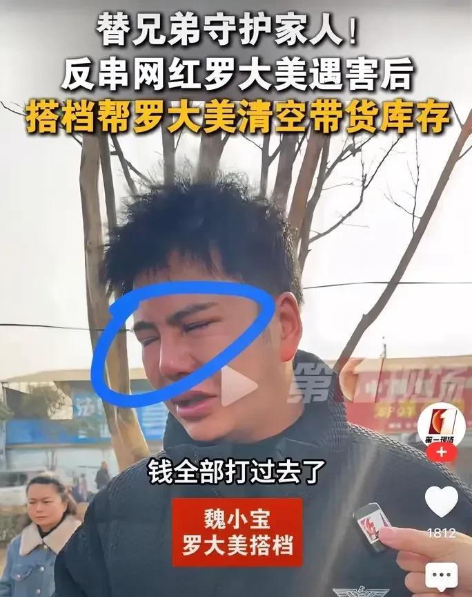 罗大美遇害
最伤心的人既不是罗大美的父母
也不是罗大美妹妹，而是
罗大美的搭档魏