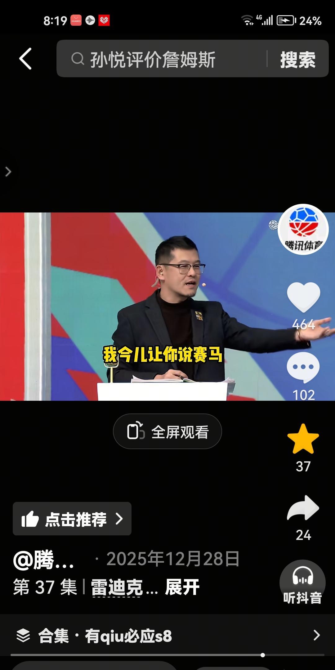 杨毅：波波维奇来湖人队也没用！
湖人队没有防守，12月份防守效率跌至联盟第29。