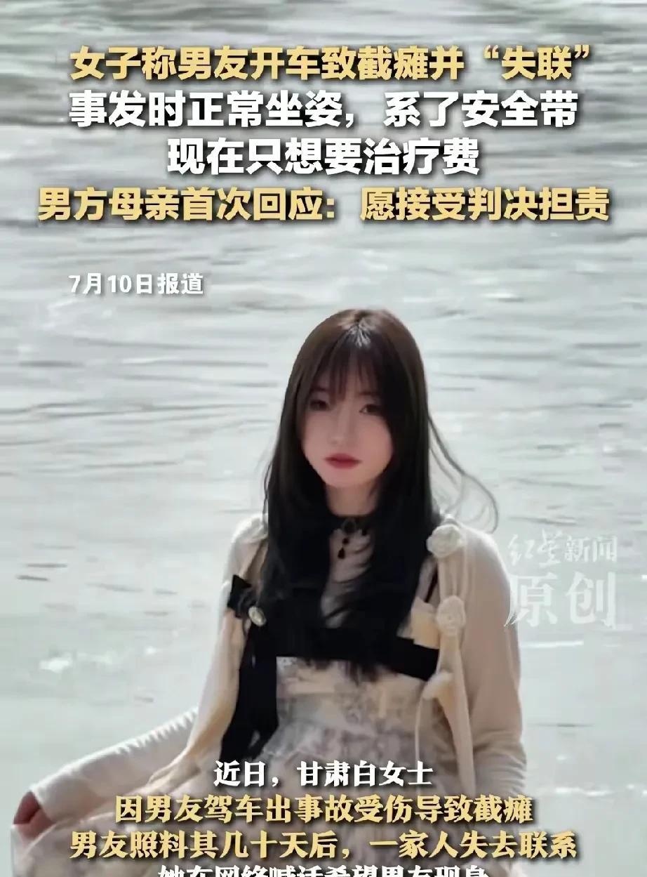 男友表明态度，女子回应质疑！甘肃男子驾车致女友截瘫事件，4个细节要注意：
1、车