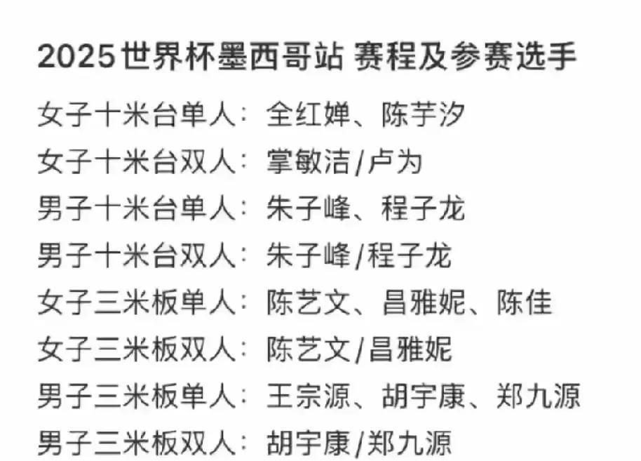还有七天就可以看到跳水世界杯比赛了，今天赛程和名单已经公布，万万没想到全红婵仅参