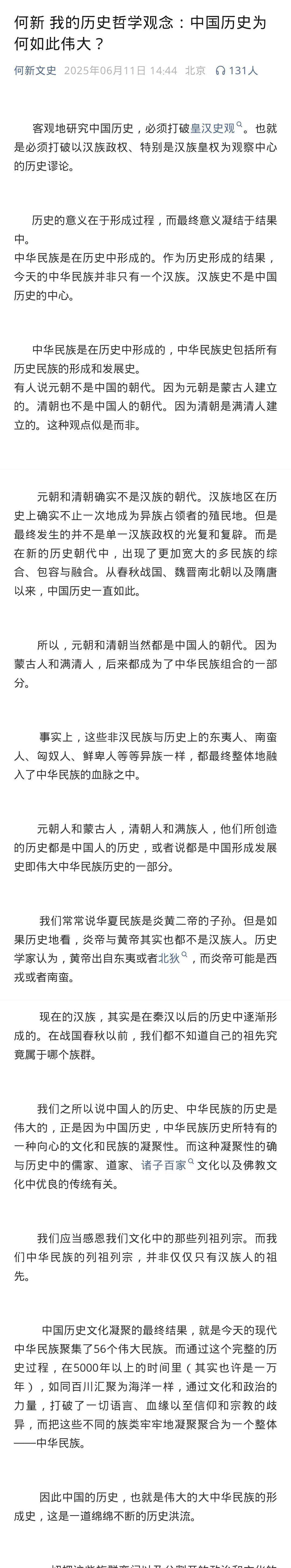 何新老师的哲学观：为何中国历史如此伟大？
5000年中华文明从未断裂的秘密，不是
