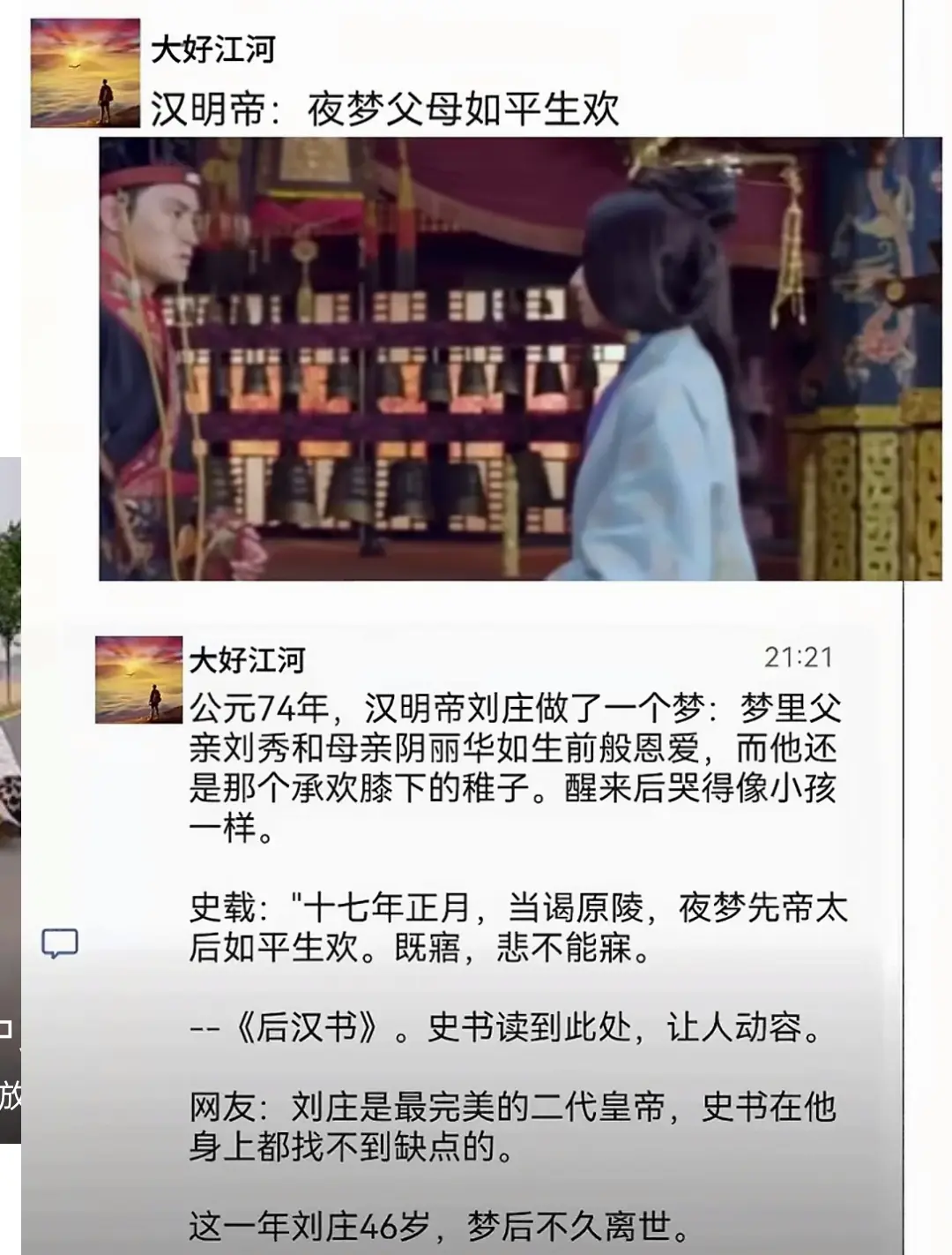 汉明帝夜梦父母如平生欢

