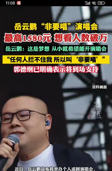 网上很多人嘲讽岳云鹏开演唱会，我特别反感，尽管我对他的相声好感也不多，但我认为，