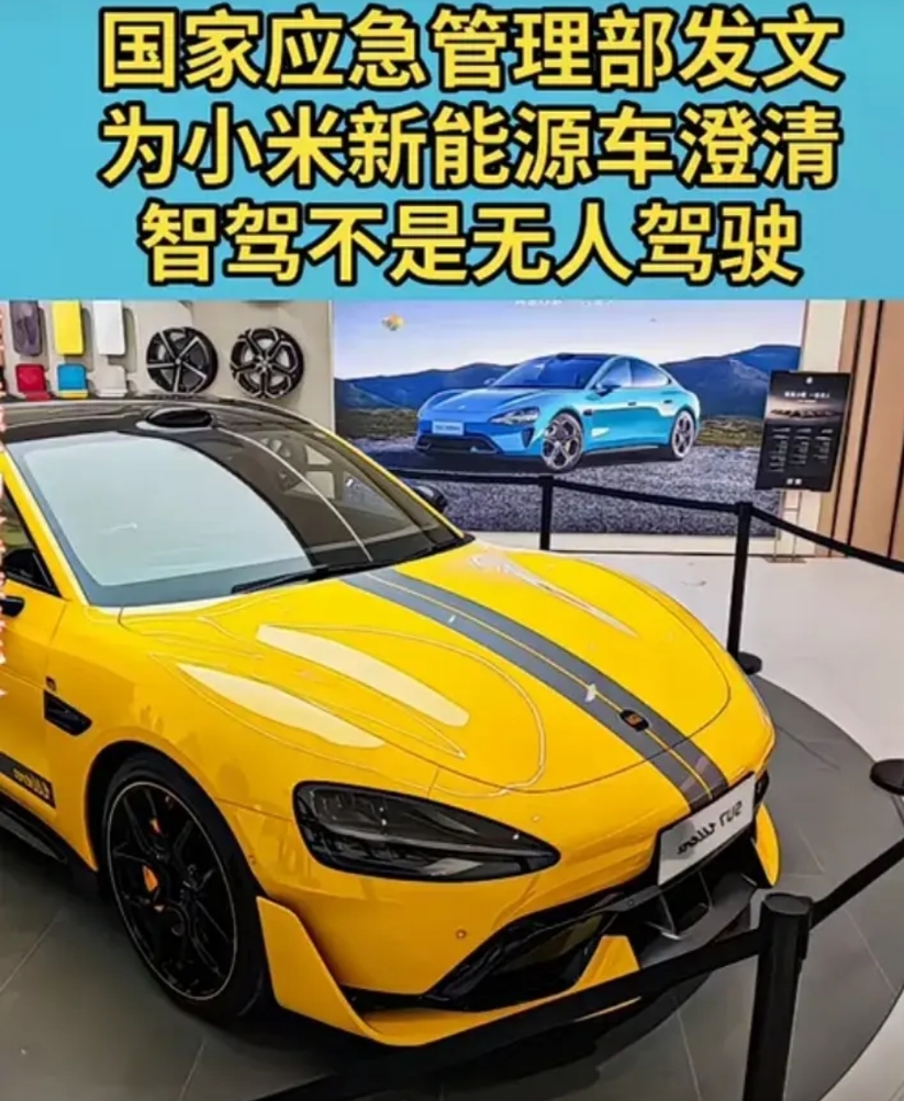 雷军究竟有着怎样的深厚背景，居然能让国家应急管理部下场为其发声呢？
近期，小米S