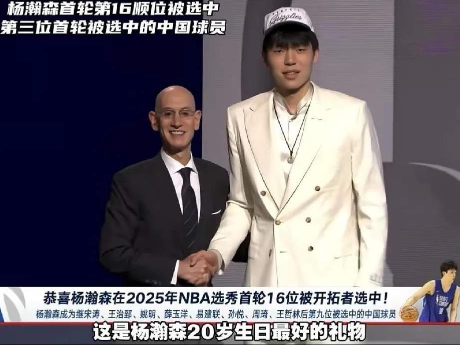 开拓者火出圈了
开拓者选秀首轮16位选中中国球员杨瀚森
继姚明易建连后又一位首轮