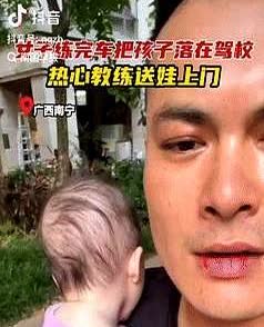“是亲生的吗？”6月6日，广西南宁，一女子带着孩子去驾校练车，上车前特意把孩子交