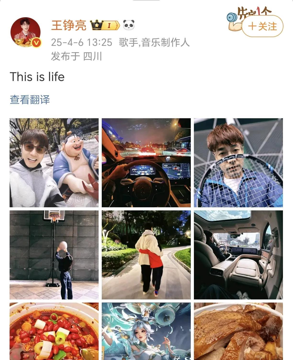王铮亮晒生活，苏醒留言！
4月6日，0713的活宝来了。王铮亮在社交平台晒出来和
