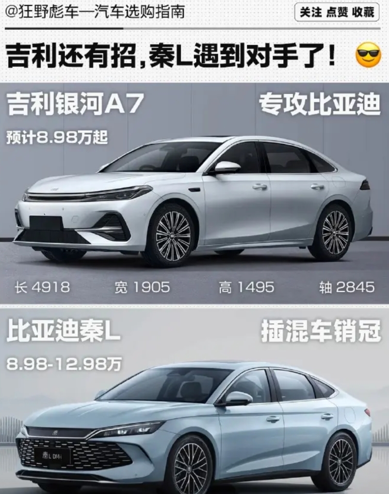 我问老伴，吉利今年咋总盯着比亚迪干？是因为车卖不动了急眼吗？
老伴说，吉利今年新
