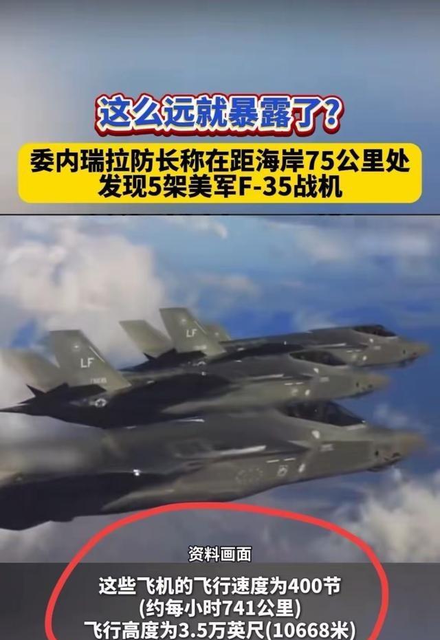 老美是打不成委内瑞拉了，因为自己堂堂的五代机竟然在距离委内瑞拉75公里处，就被该