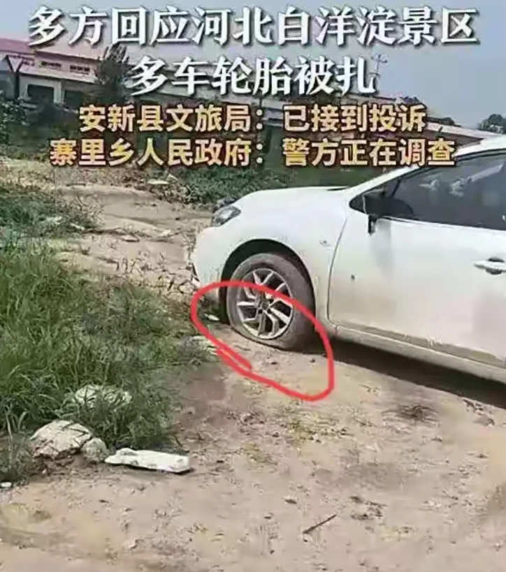 白洋淀扎胎事件 深深地把“雄安”拖累了！
这么大的投资建设的“千年雄安”；
被当