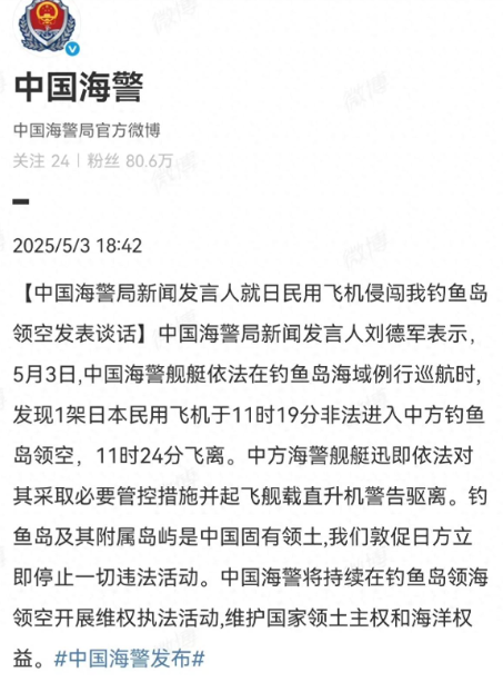 性质变了！日机强闯钓鱼岛被中国直升机驱逐，日本战机冲向钓鱼岛

5月3号当天傍晚