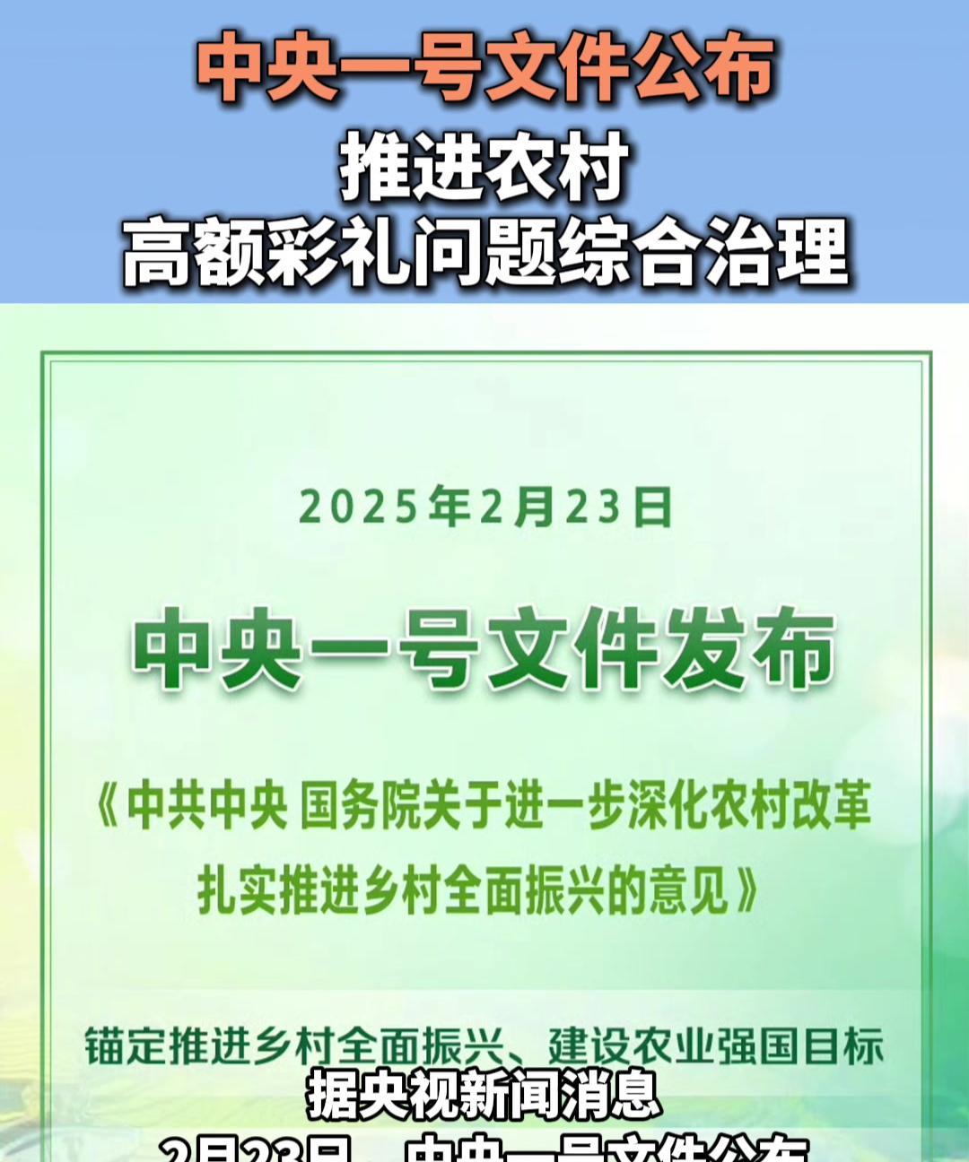 中央一号文件，要治理高价彩礼，这可是养儿的福音！
现在是新社会，高价彩礼是不正常