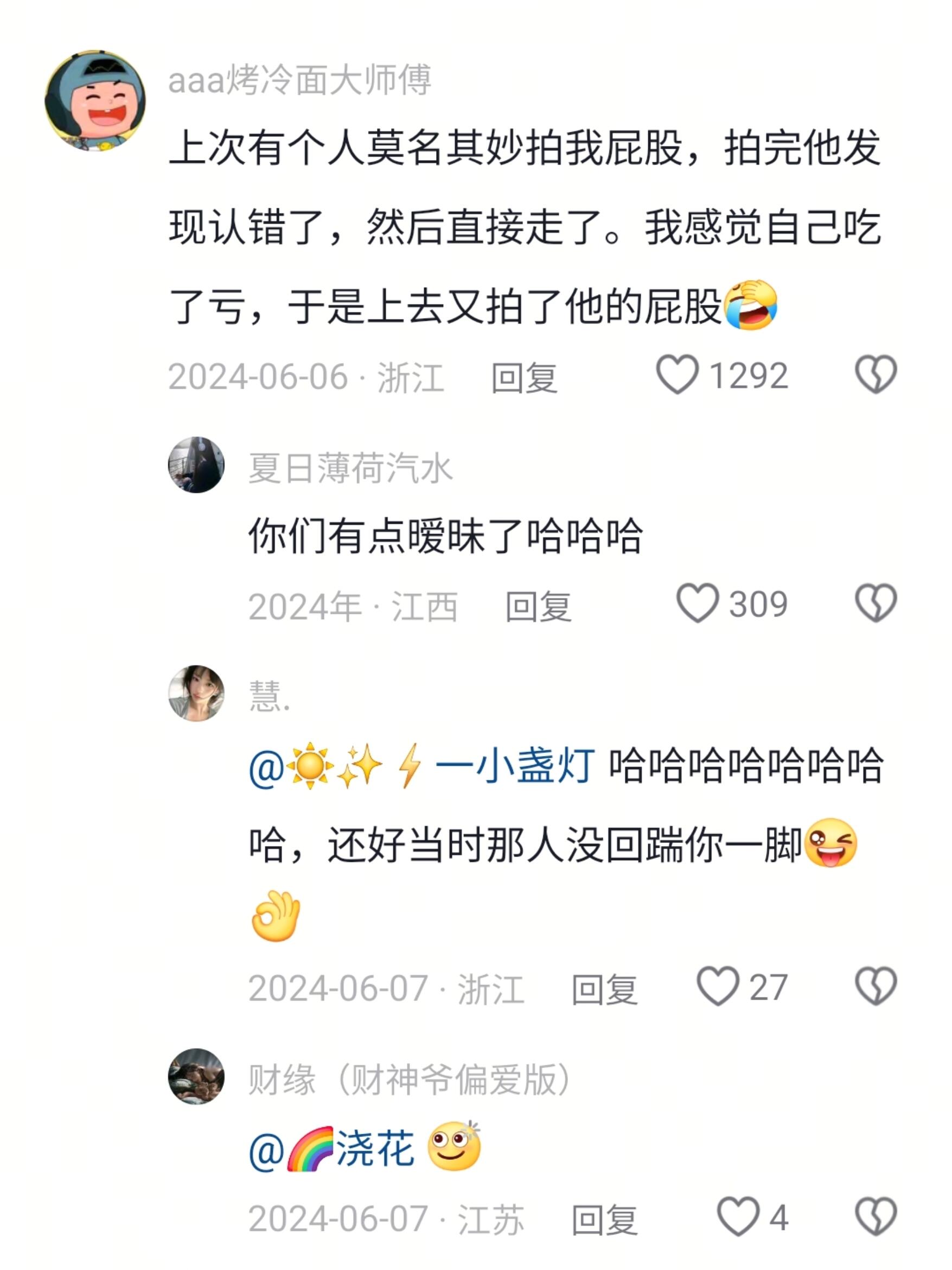 哈哈，你的最好笑