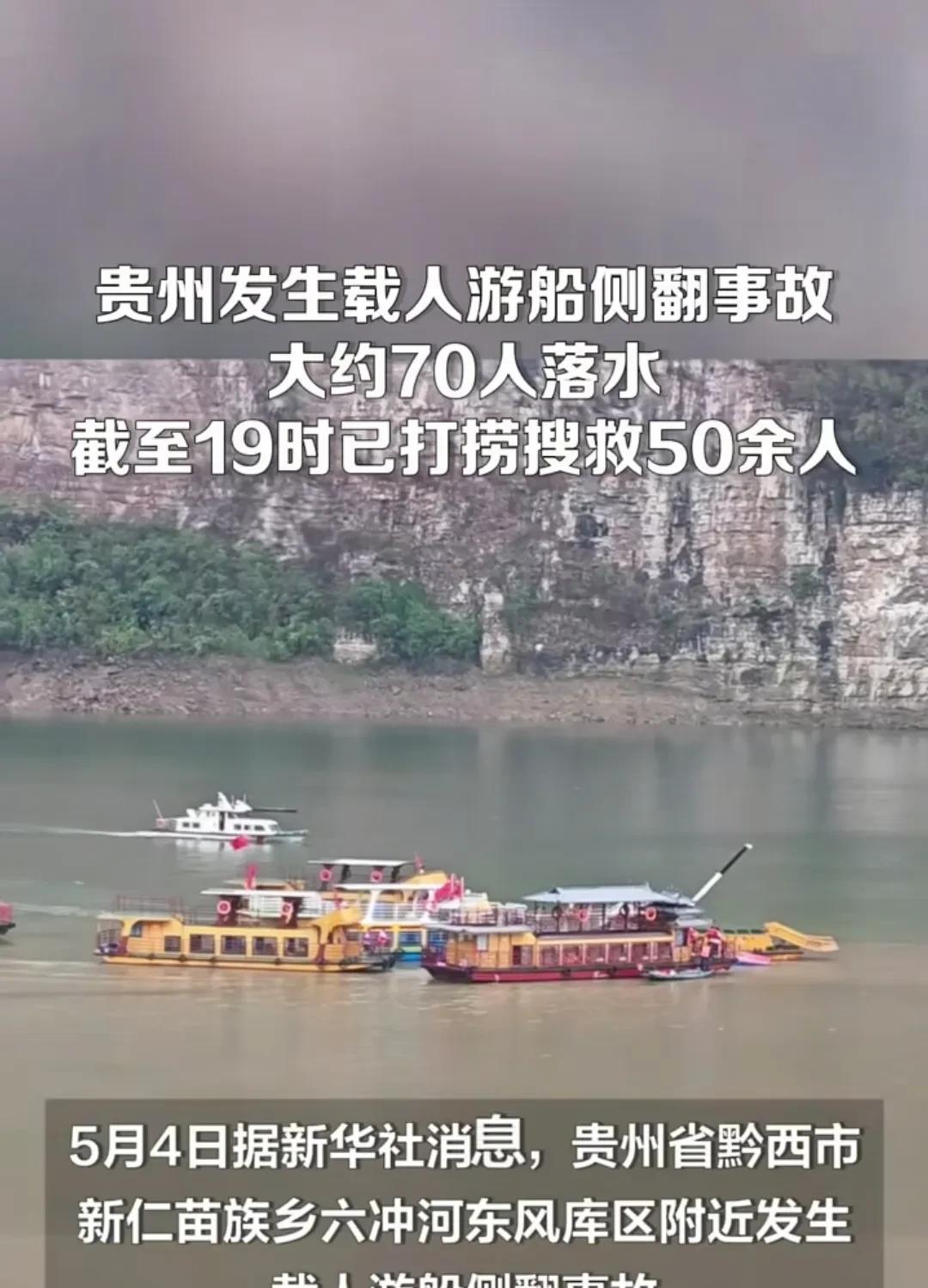 贵州黔西游船侧翻，被救的人才是最绝望的
下午4点许，乌江上游的六冲河出现大暴雨，
