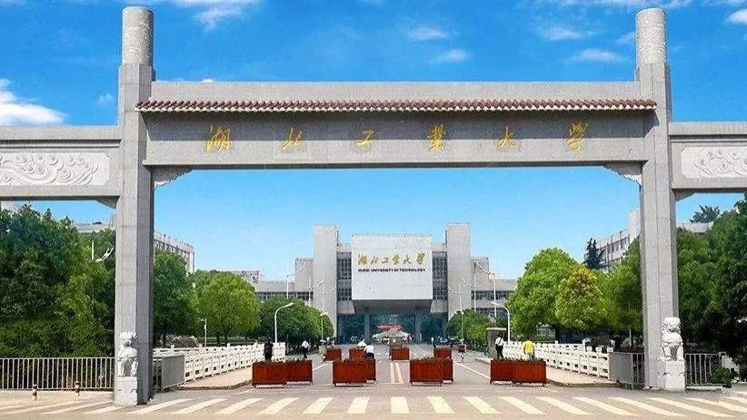 湖北工业大学2026年成人高等教育招生简章