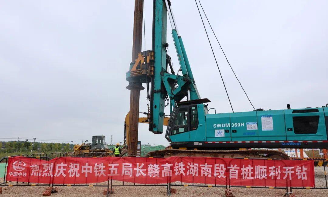 长赣高铁湖南段首根桩开钻
9月20日10时38分，旋挖钻机轰鸣启动，由中铁五局长