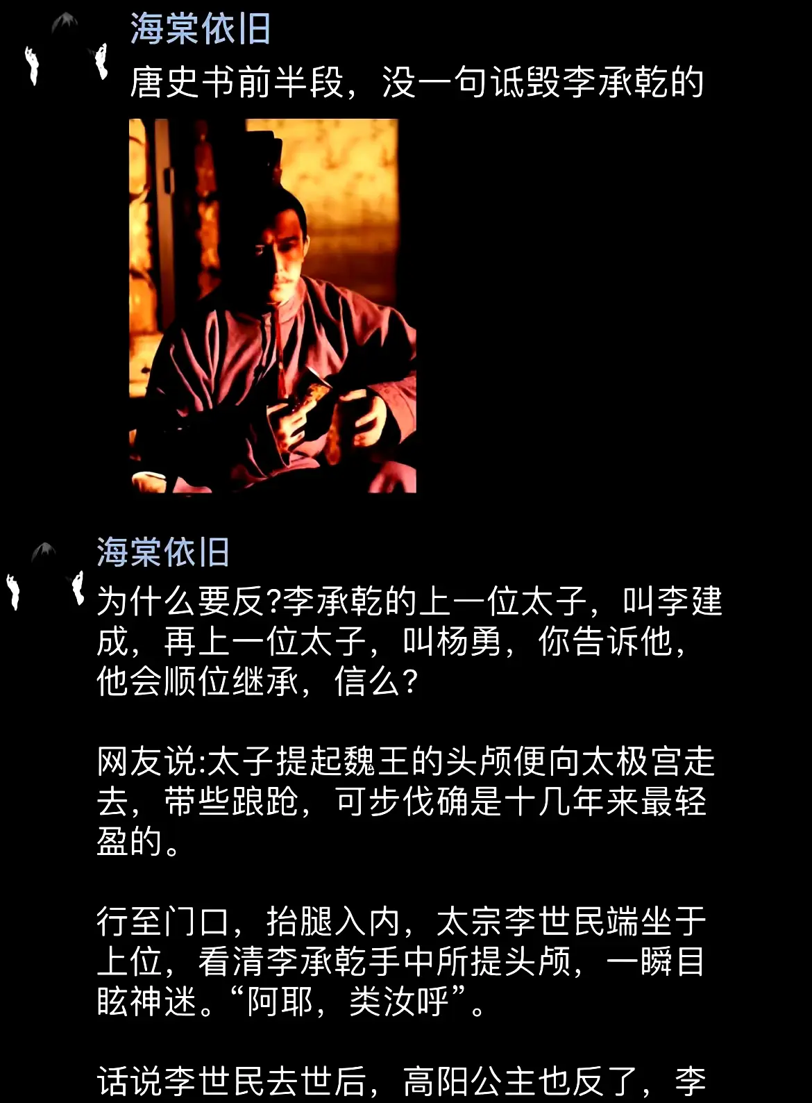唐史书前半段，没一句诋毁李承乾的