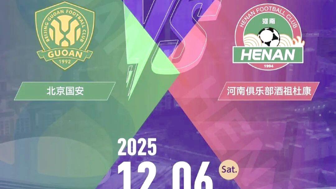 足协杯冠军预测  北京几率更大