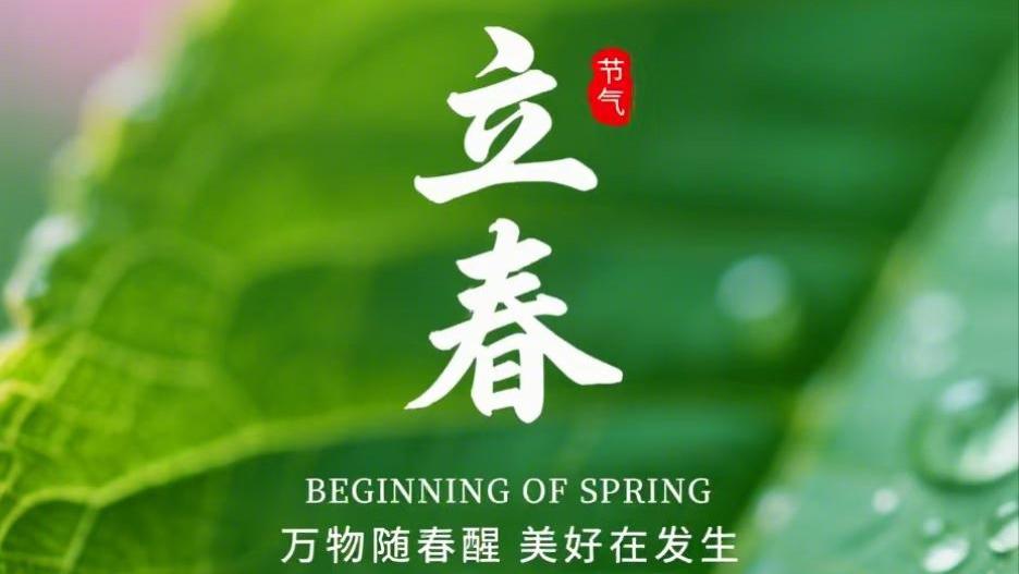 2026立春时间，4种人要“躲春”，记得做三事忌三事，开个好彩头