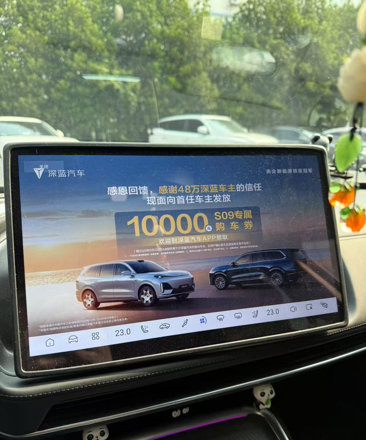开自己的车还要先看广告？近日深蓝车主投诉：深蓝汽车未经用户同意，车机居然显示广告