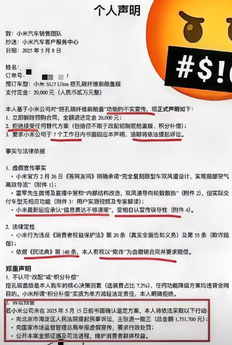 小米su7Ultra的风波越闹越大。小米官方给予的解释没有让所有大定准车主满意。