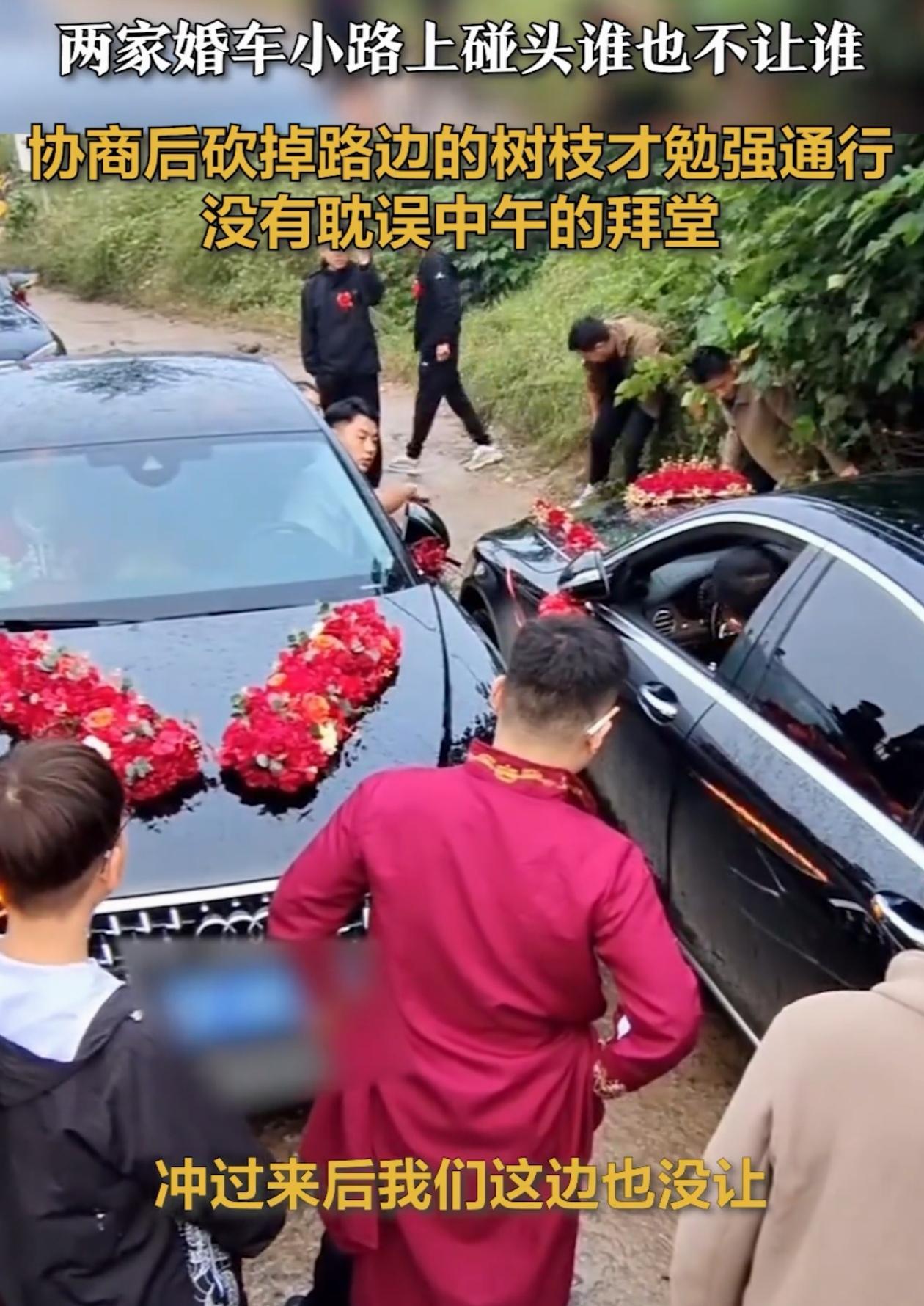 “还好没耽误事！”山东菏泽，两支接亲车队堵在了乡村小路上，双方僵持半天，谁也不愿