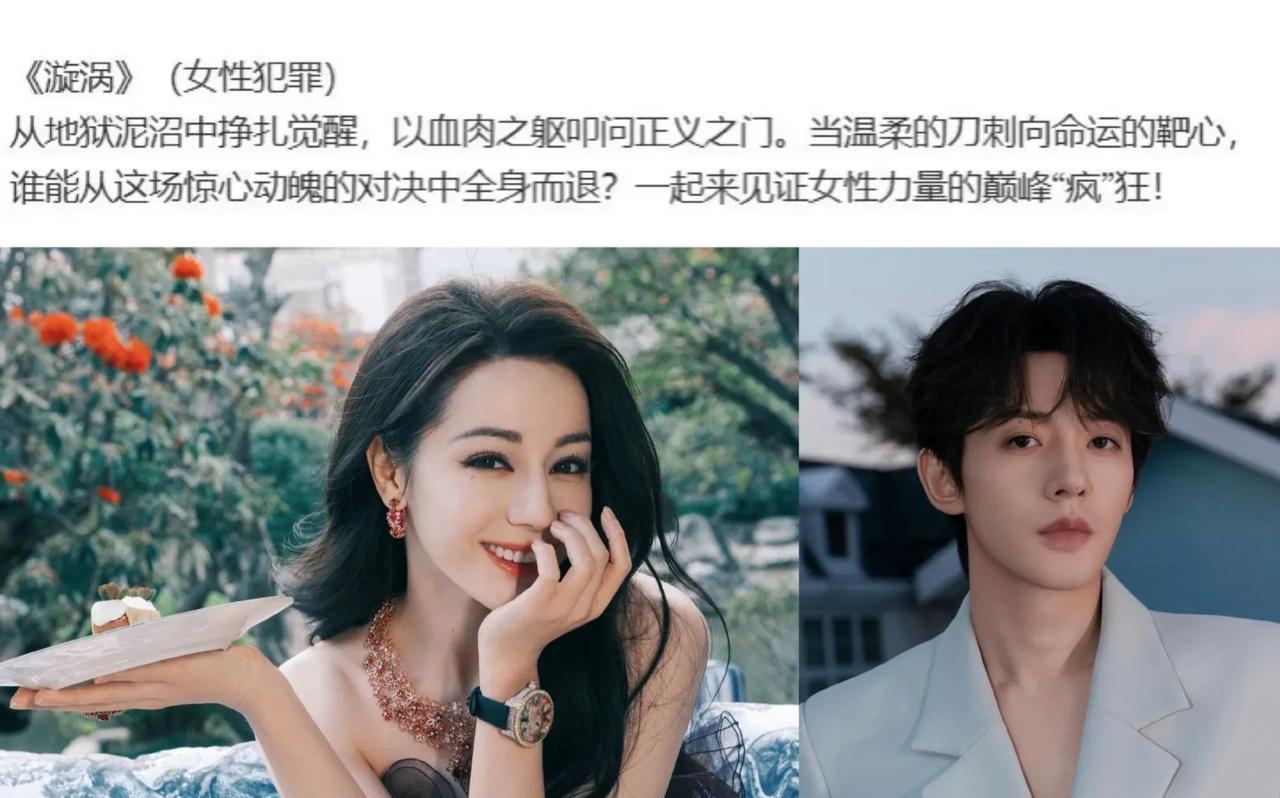#记录我的2025#
网传迪丽热巴·邓为将合作《漩涡》 豪门姐弟设定引期待
二人