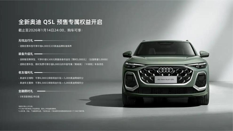 4款配置车型 全新奥迪Q5L有望于1月15日正式上市
