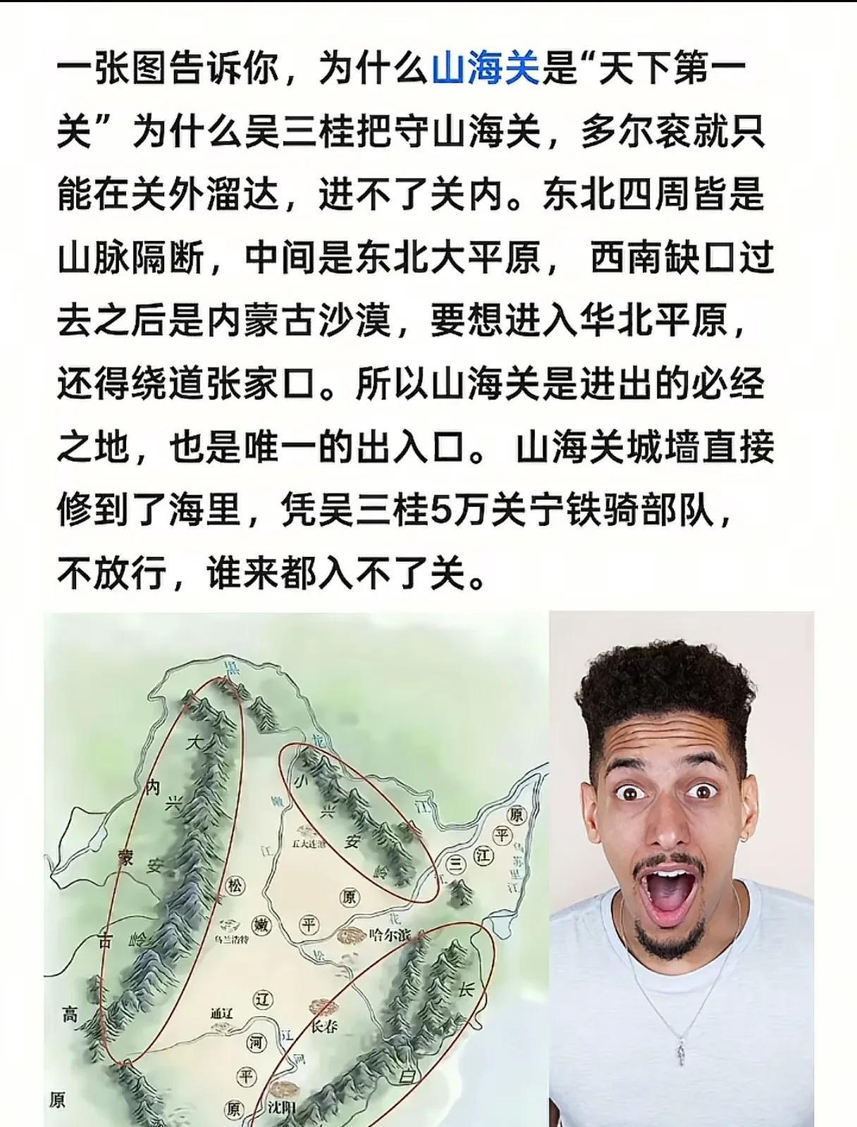 天下第一关的山海关是否名副其实吗？！
        之前看过某个学者的观点，说