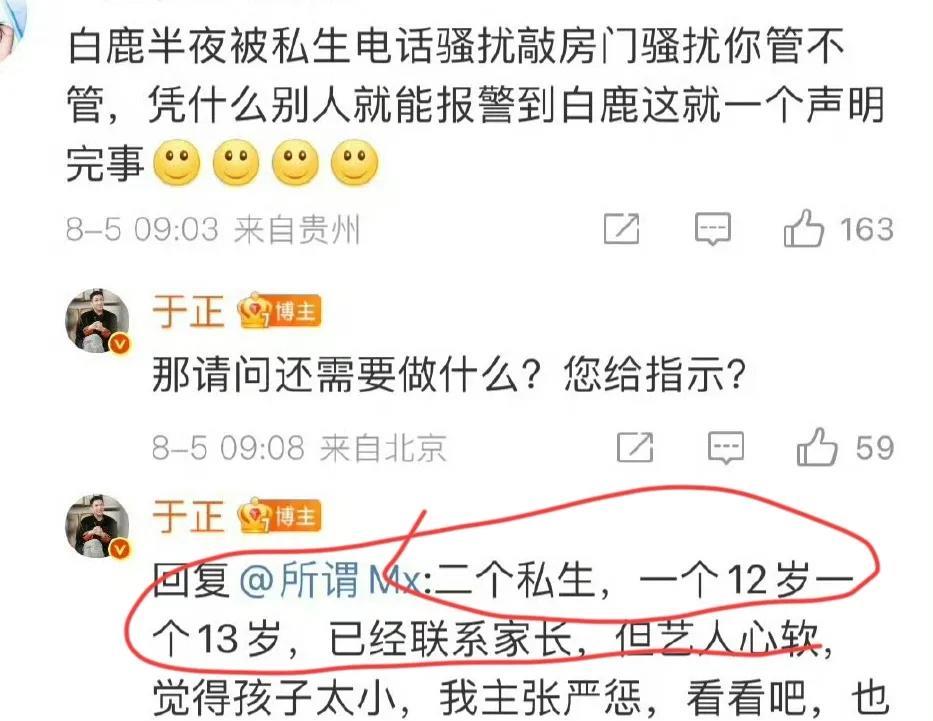 追星年龄越来越小了，
于正爆料敲白鹿门的是两个孩子，一个12岁一个13岁，这么小