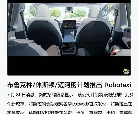 在奥斯汀和旧金山之后，后面会有一批城市都开始启动Robotaxi的运营测试。
包